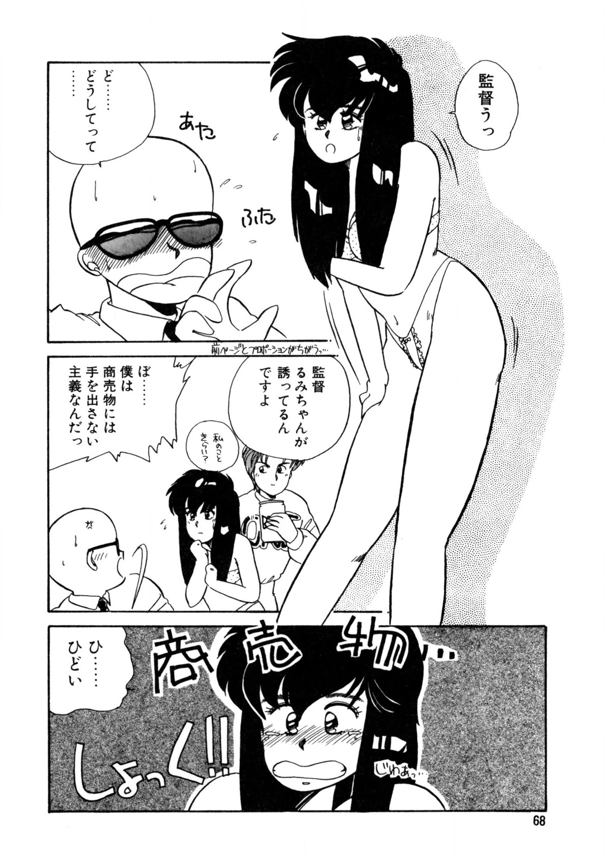 Nugashicha Iya! - Page 69