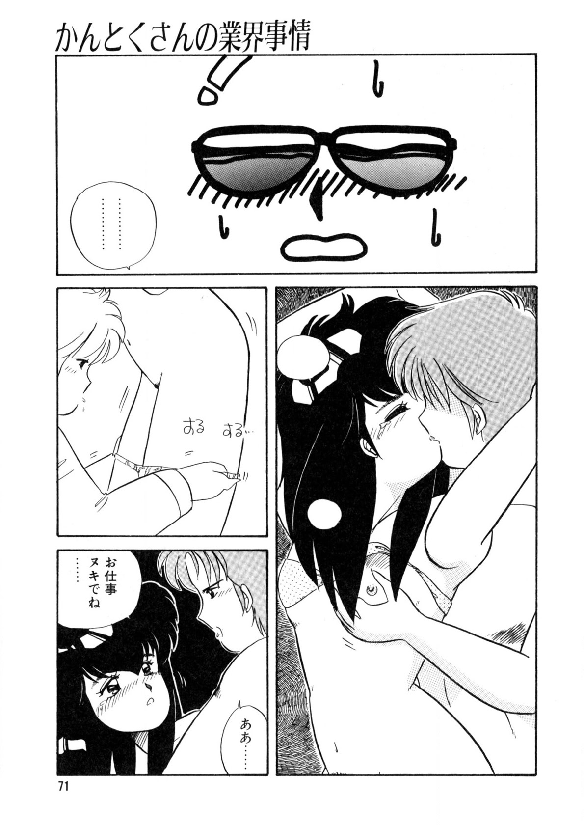 Nugashicha Iya! - Page 72