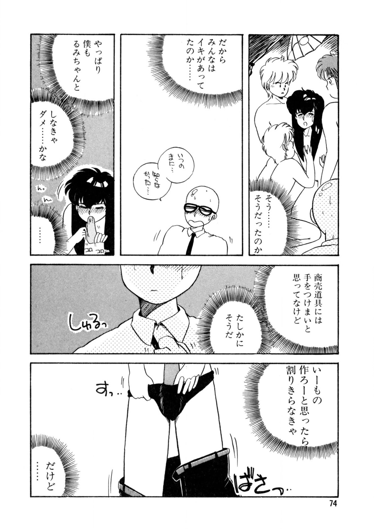 Nugashicha Iya! - Page 75