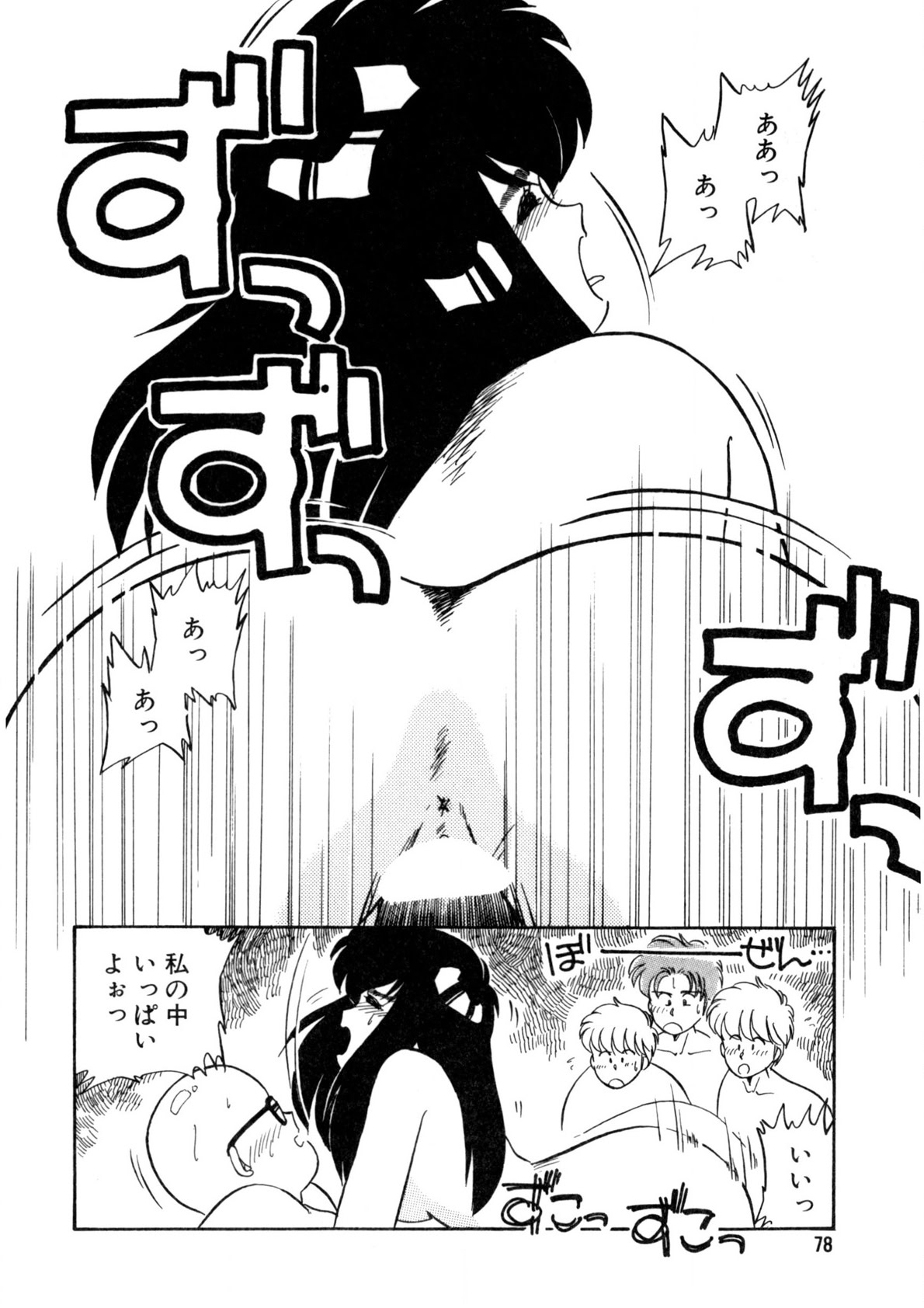 Nugashicha Iya! page 79 - full censorship tankoubon hentai manga - read online free