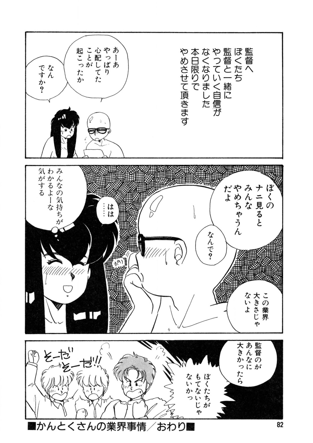Nugashicha Iya! - Page 83