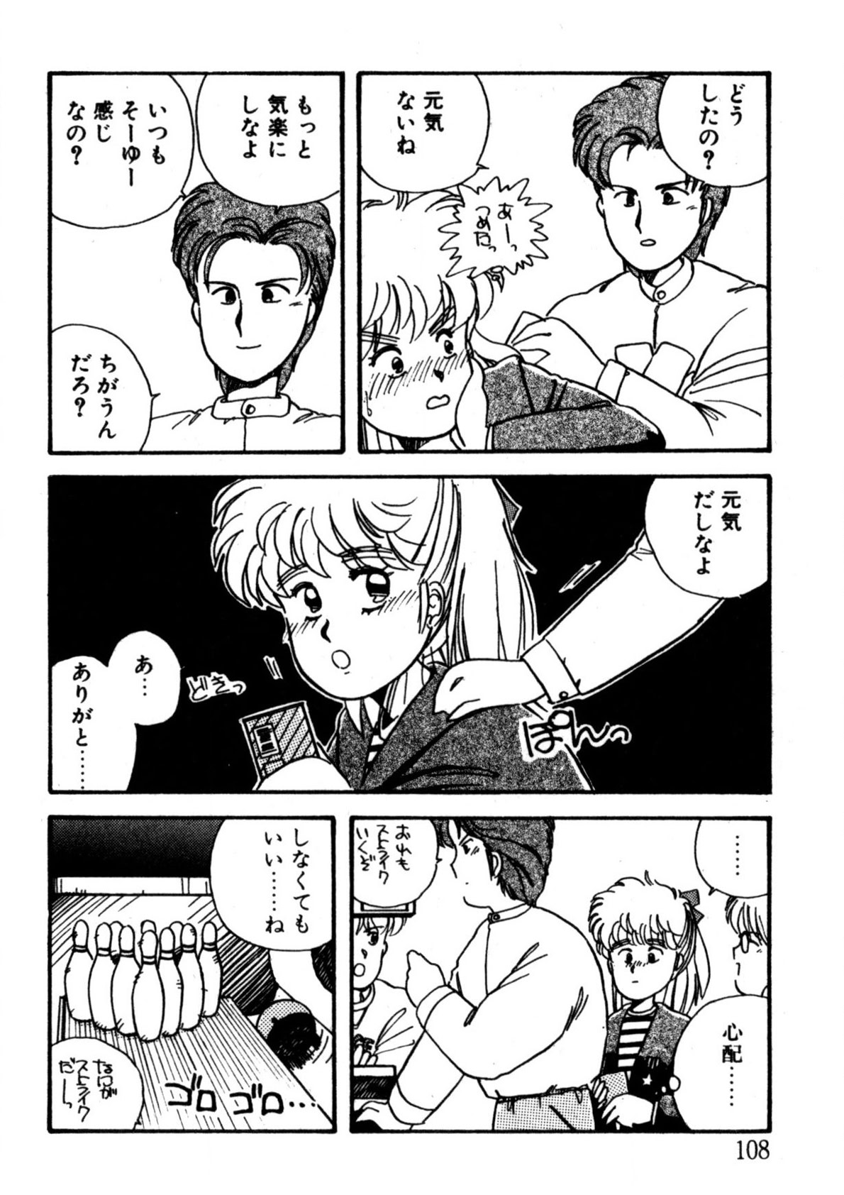 Bishoujo H School - Page 109
