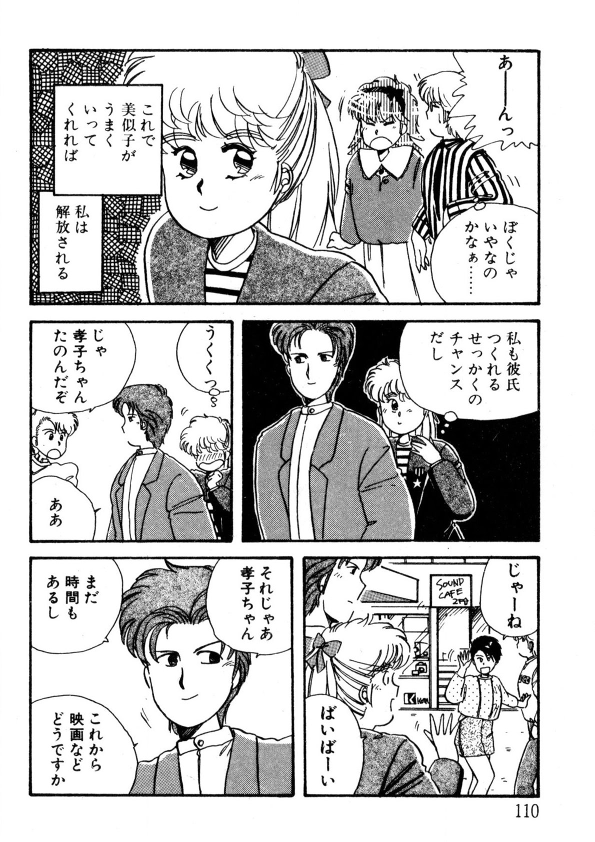 Bishoujo H School - Page 111