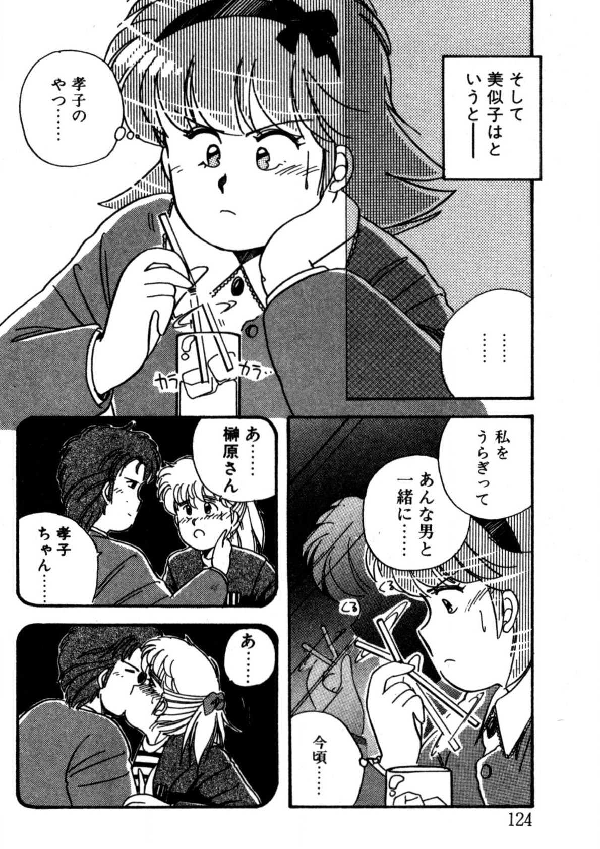 Bishoujo H School - Page 125