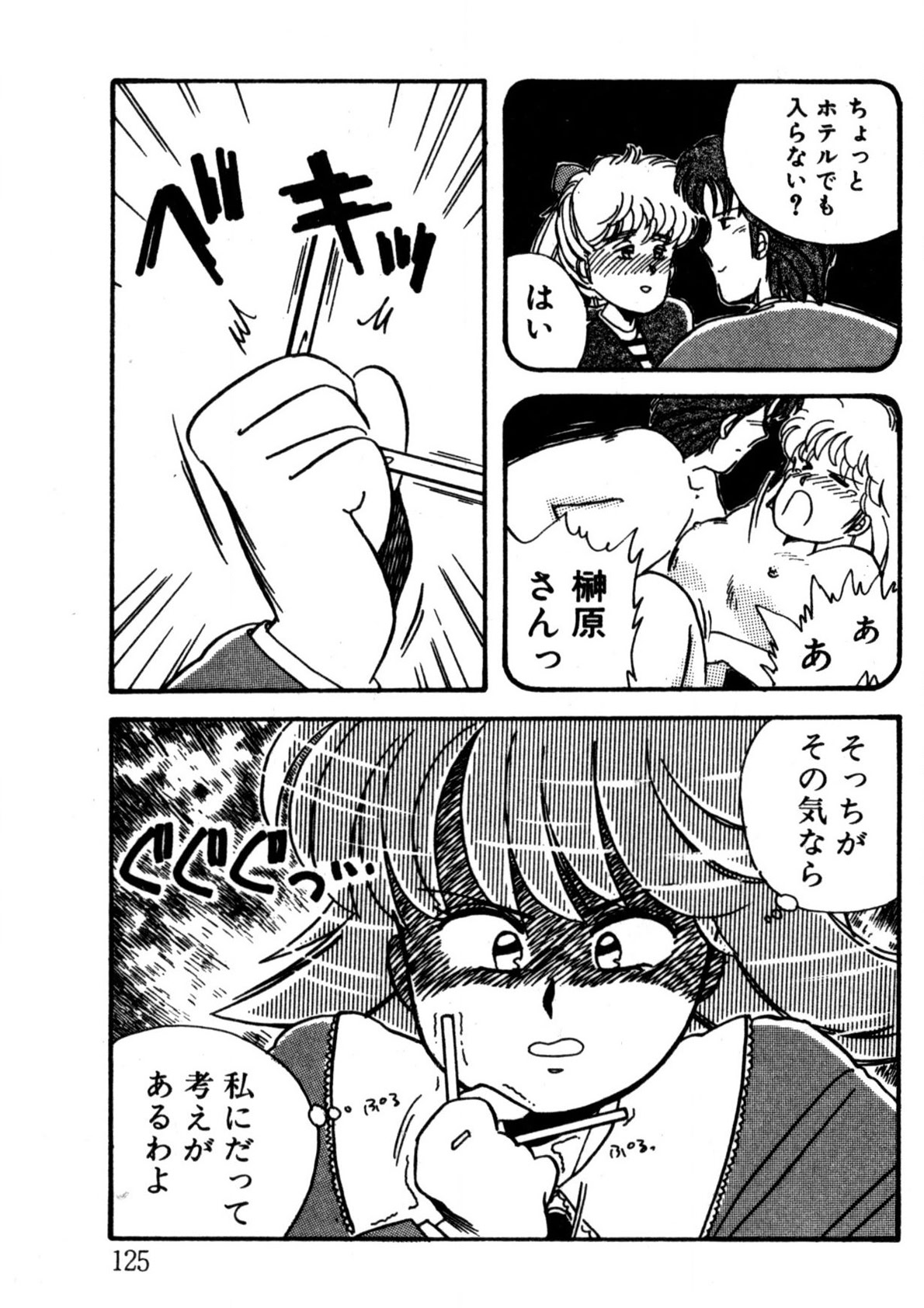 Bishoujo H School - Page 126
