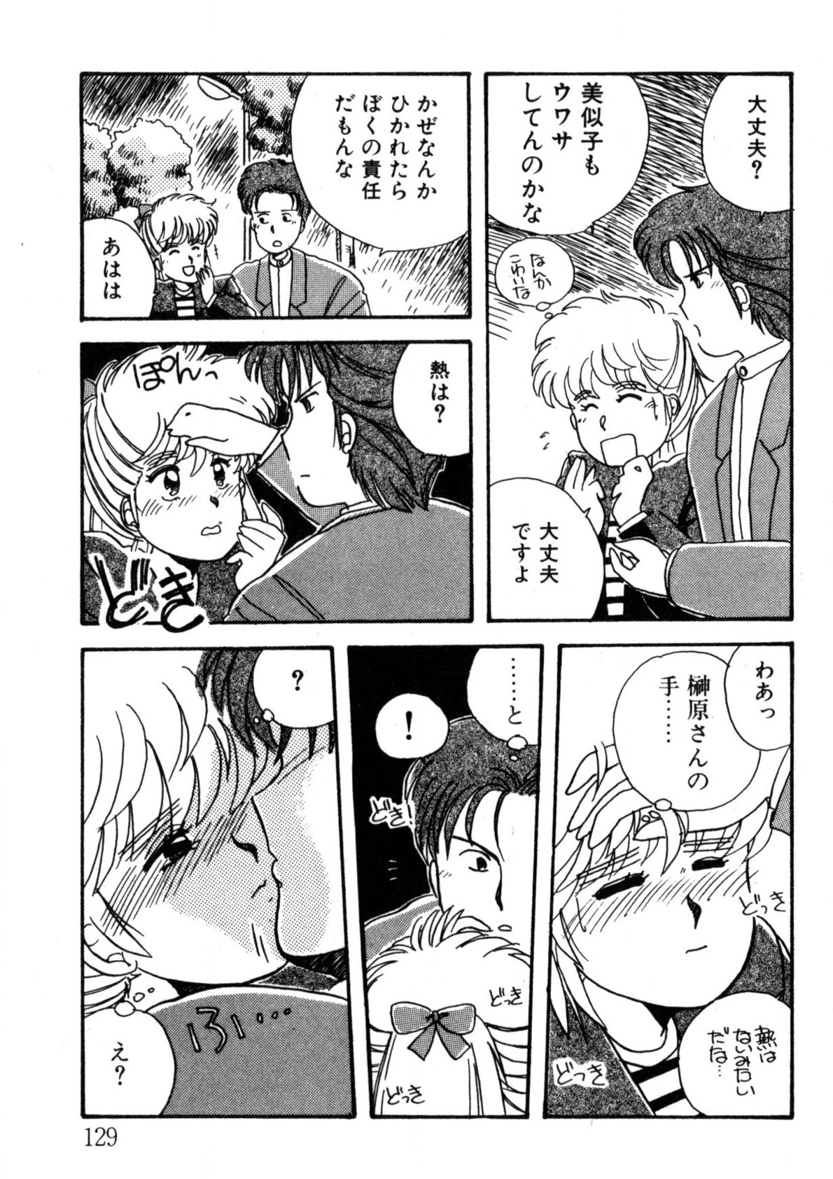 Bishoujo H School - Page 130