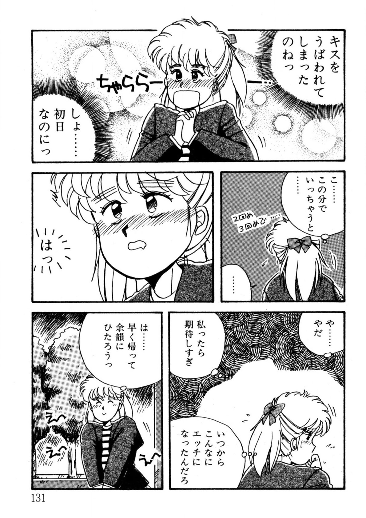 Bishoujo H School - Page 132