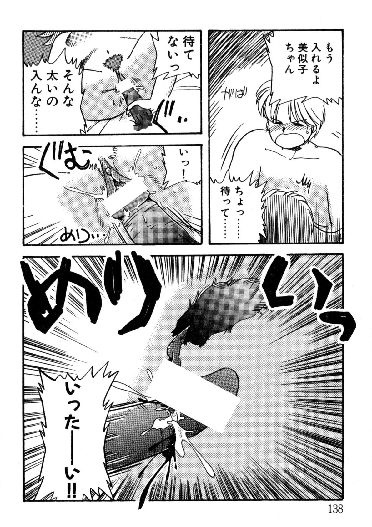 Bishoujo H School - Page 139