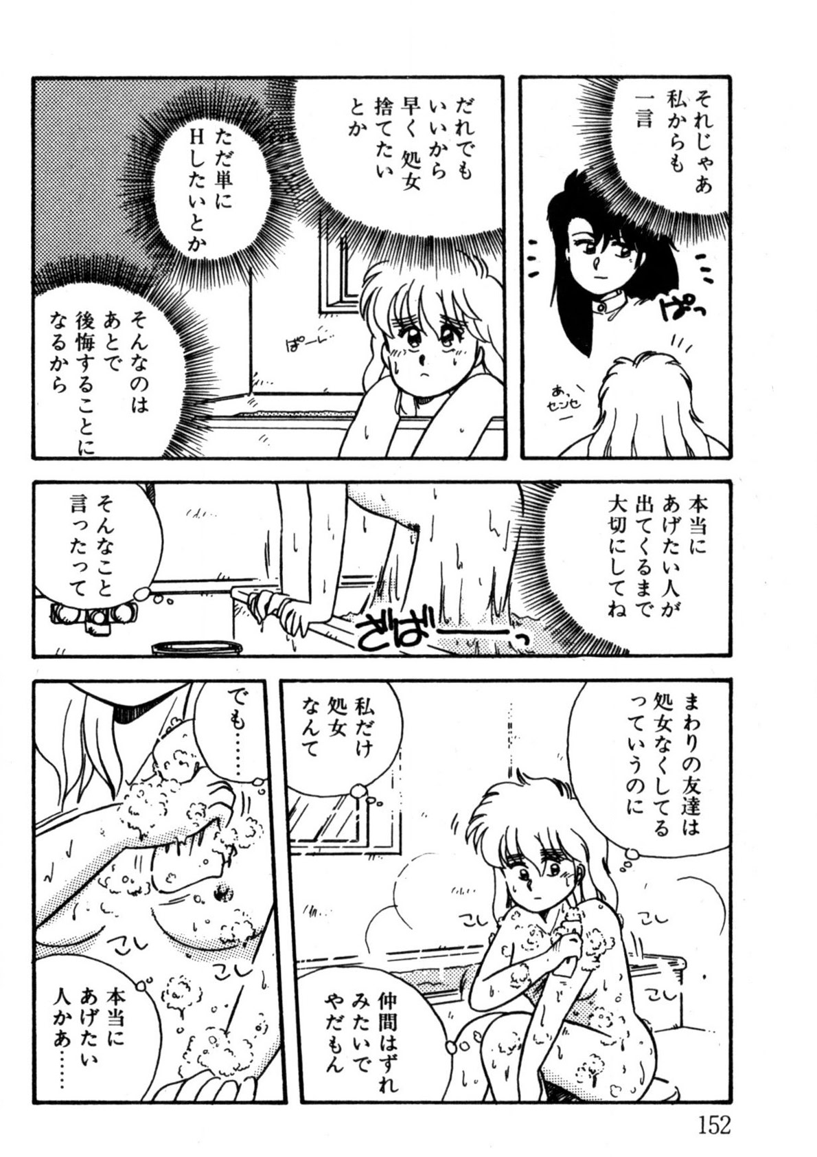 Bishoujo H School - Page 153