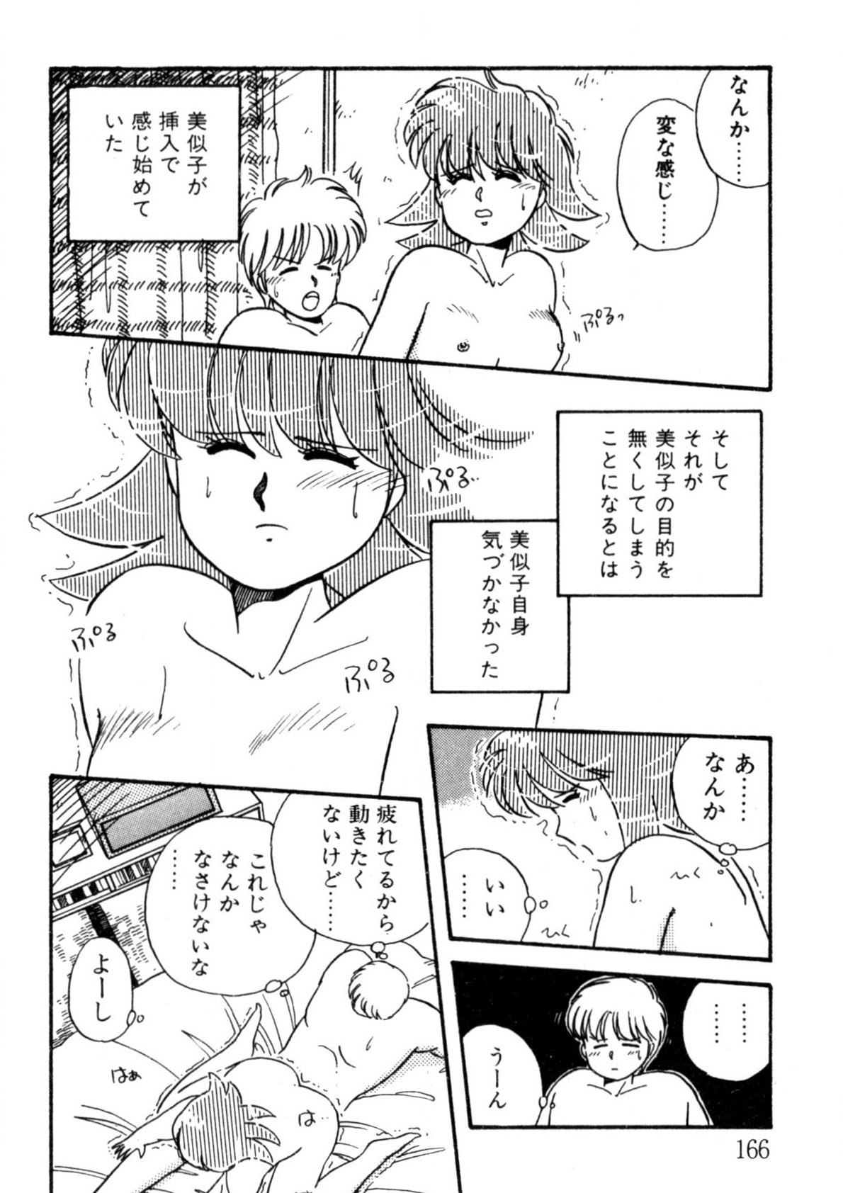 Bishoujo H School - Page 167