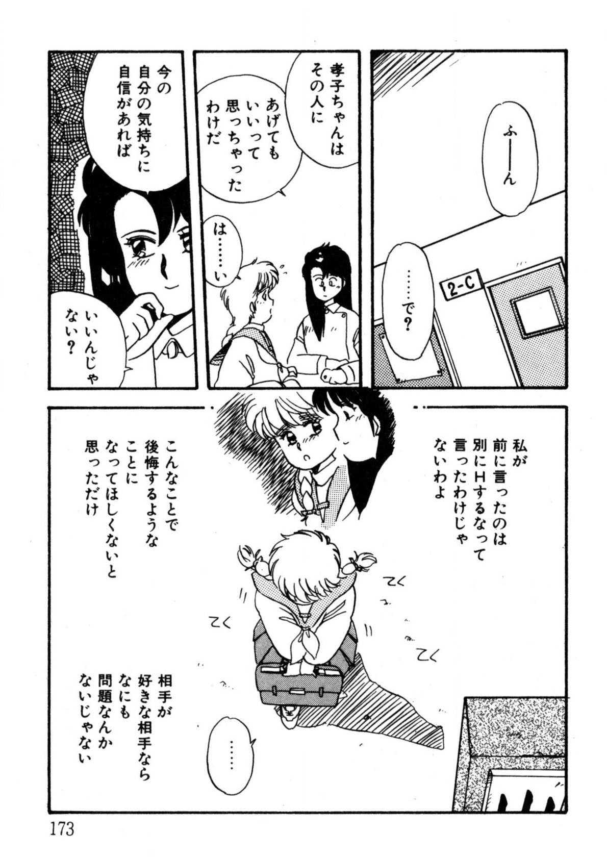 Bishoujo H School - Page 174
