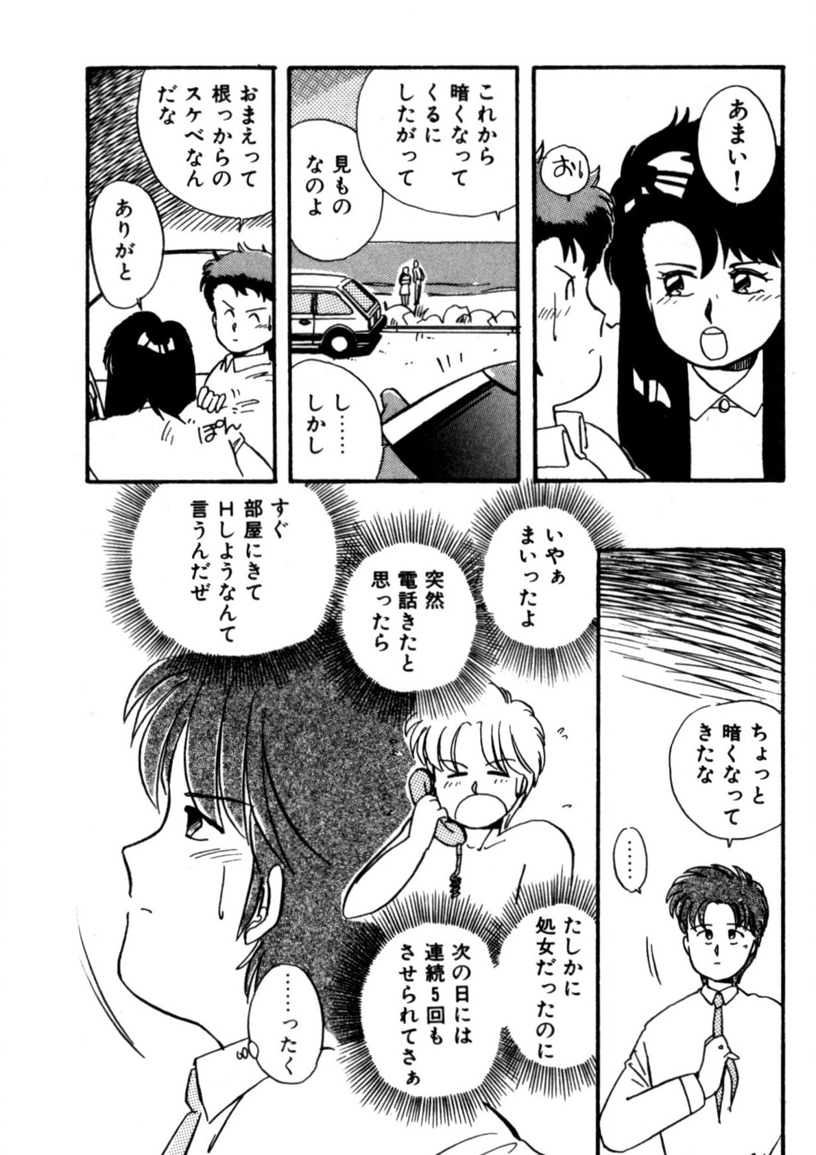 Bishoujo H School - Page 178