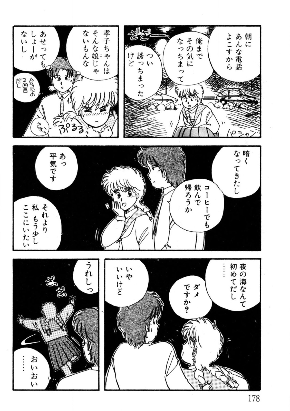 Bishoujo H School - Page 179