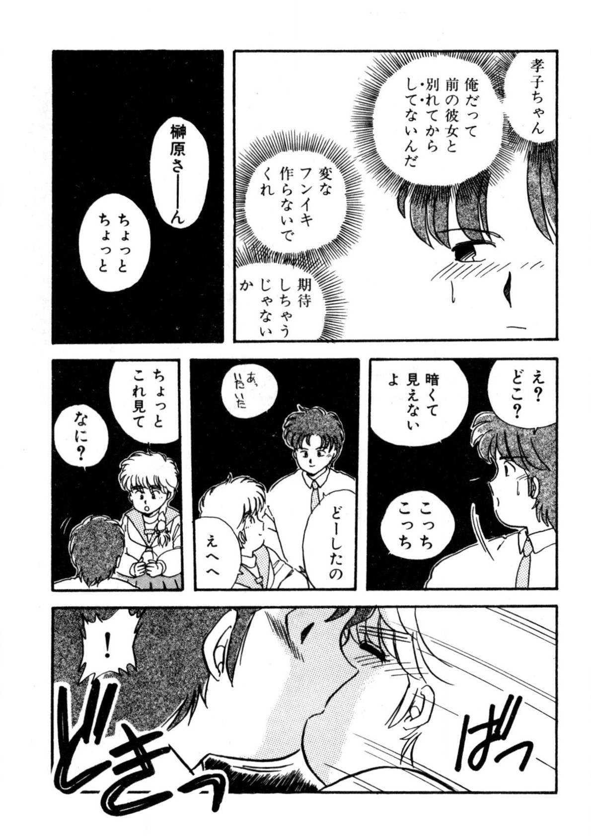 Bishoujo H School - Page 180