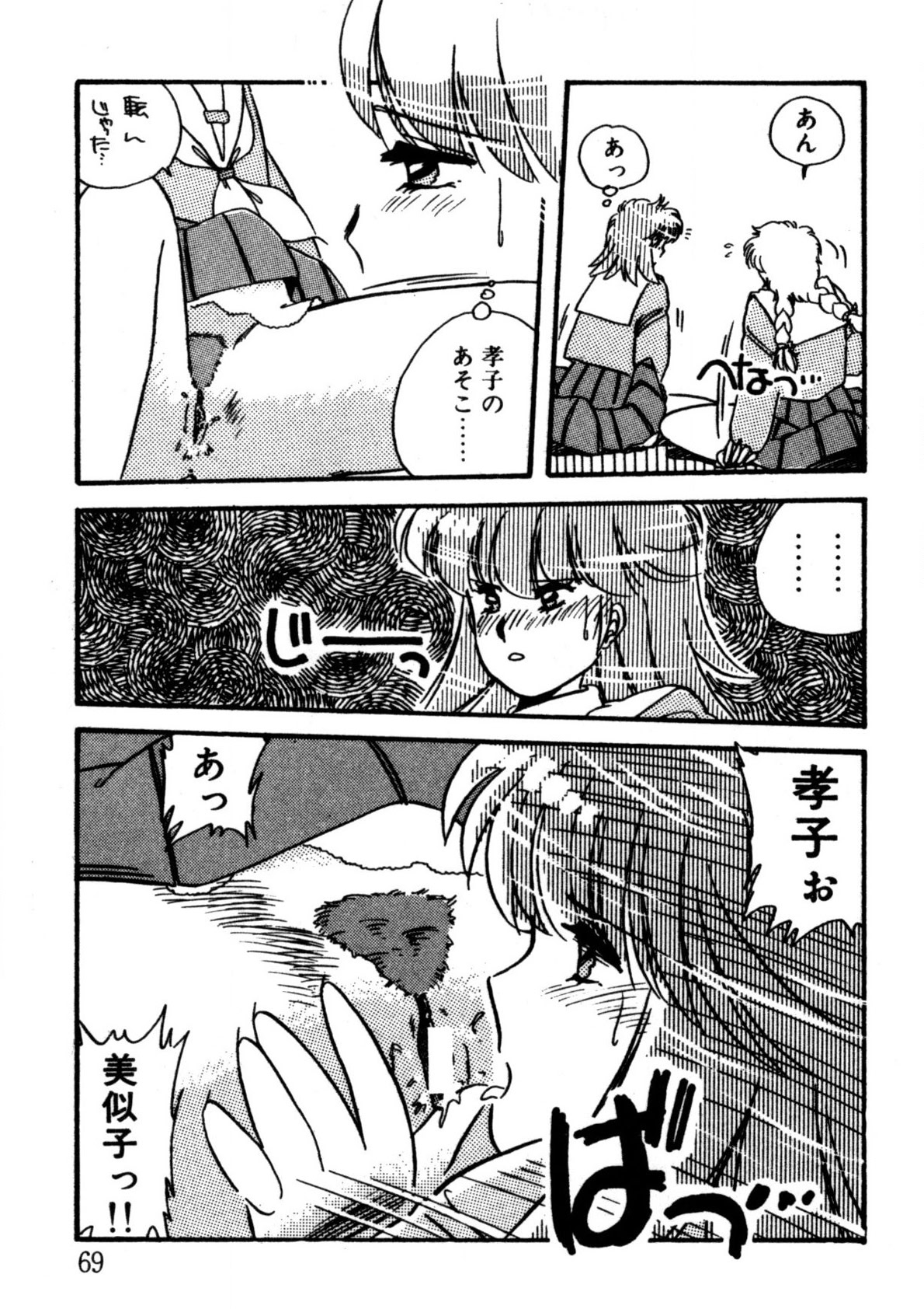 Bishoujo H School - Page 70