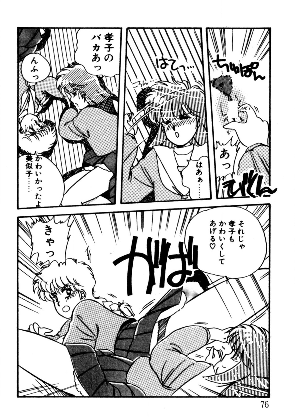 Bishoujo H School - Page 77