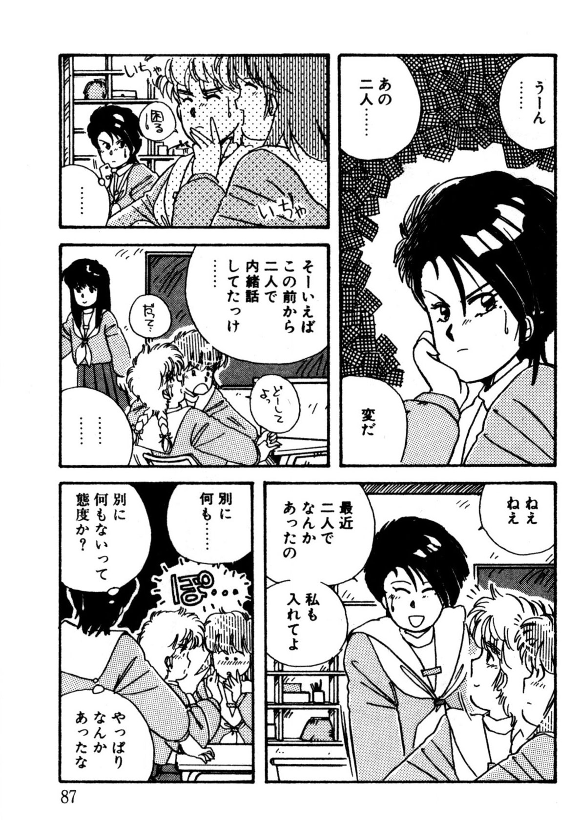 Bishoujo H School - Page 88