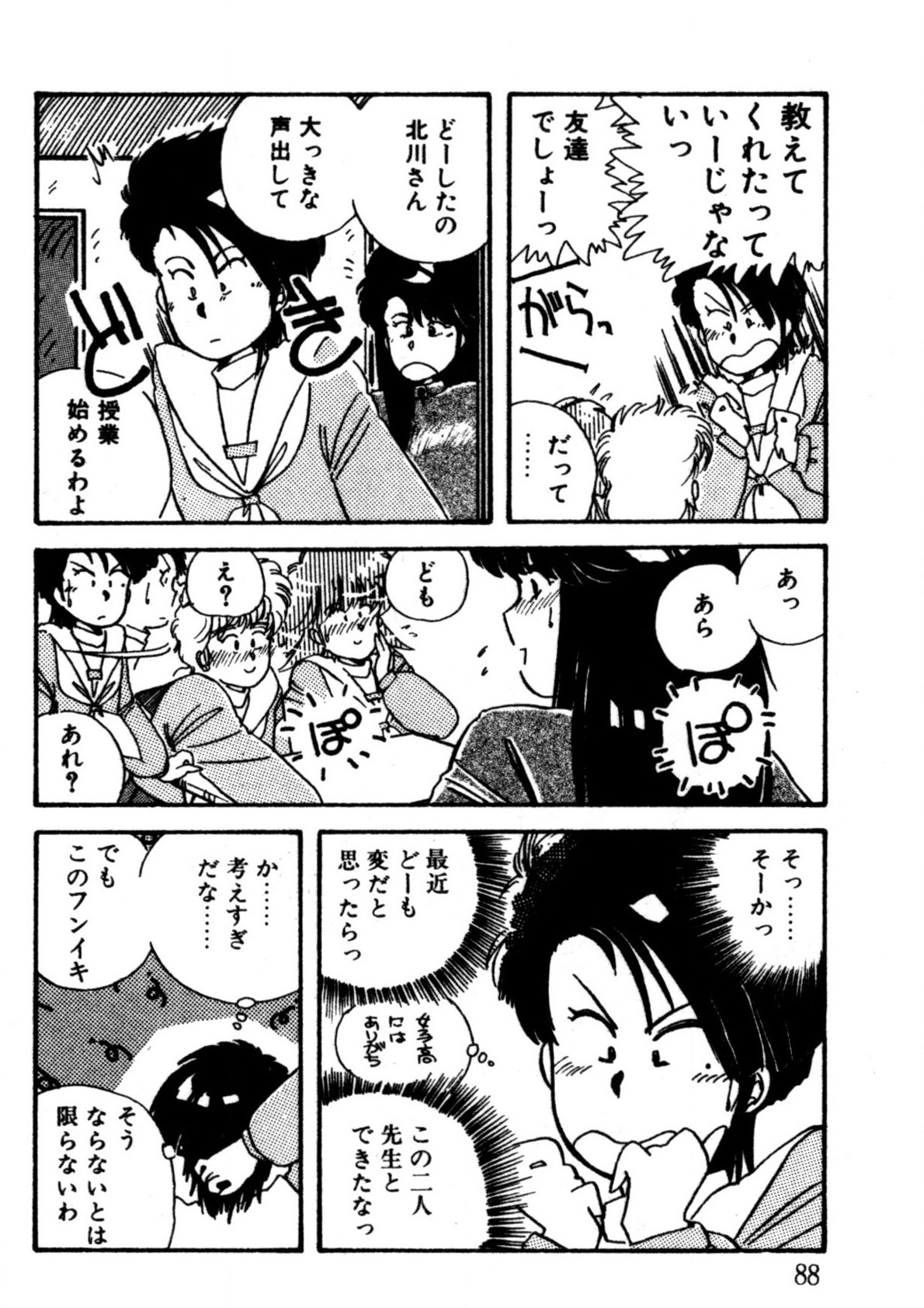 Bishoujo H School - Page 89