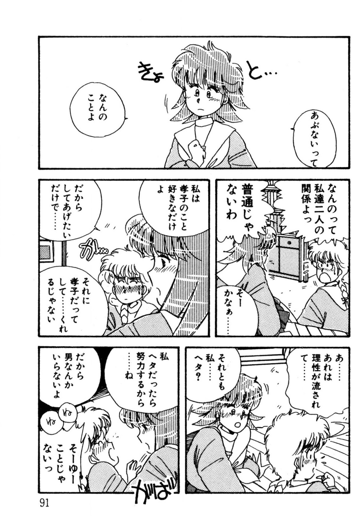 Bishoujo H School - Page 92