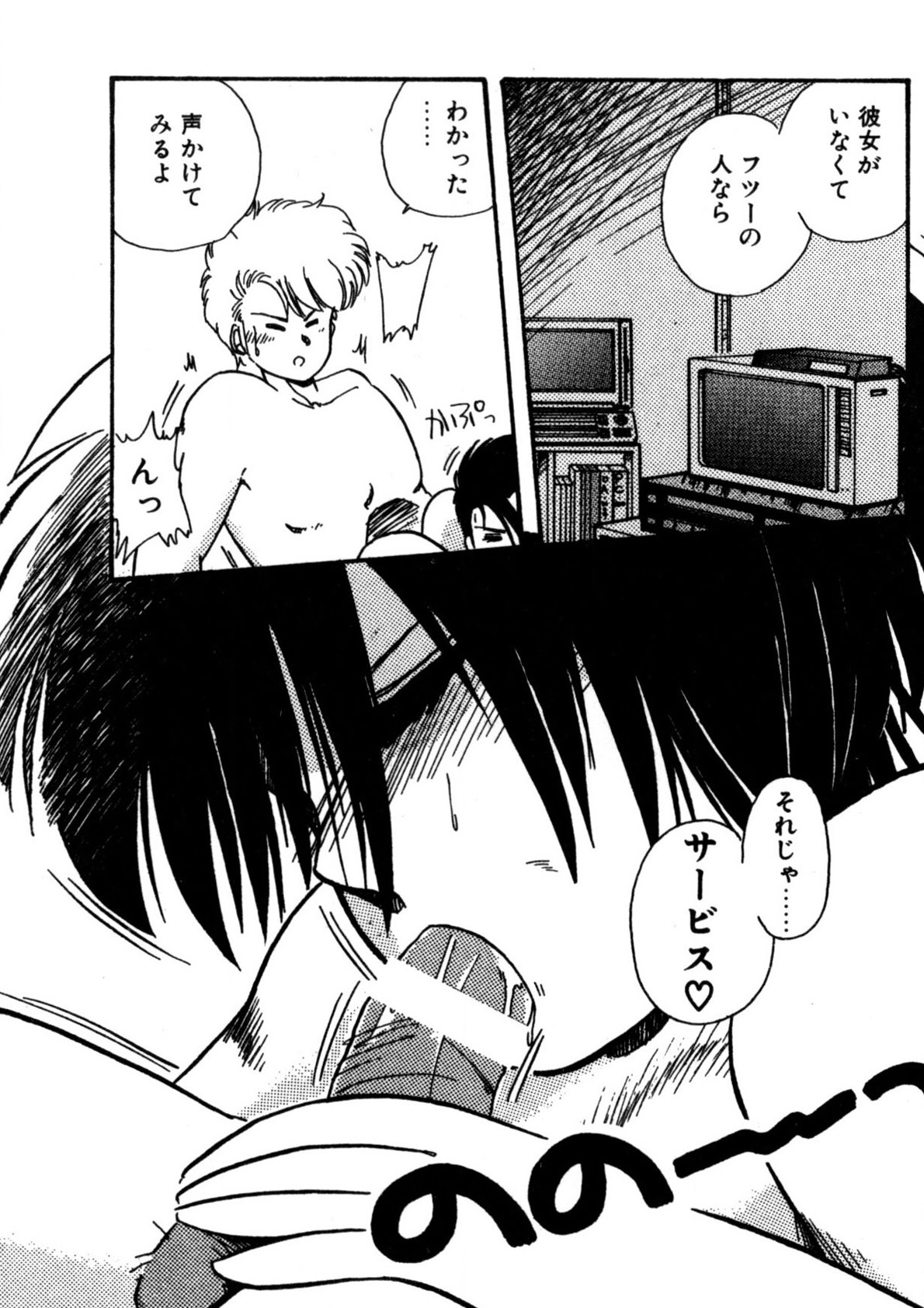 Bishoujo H School - Page 94