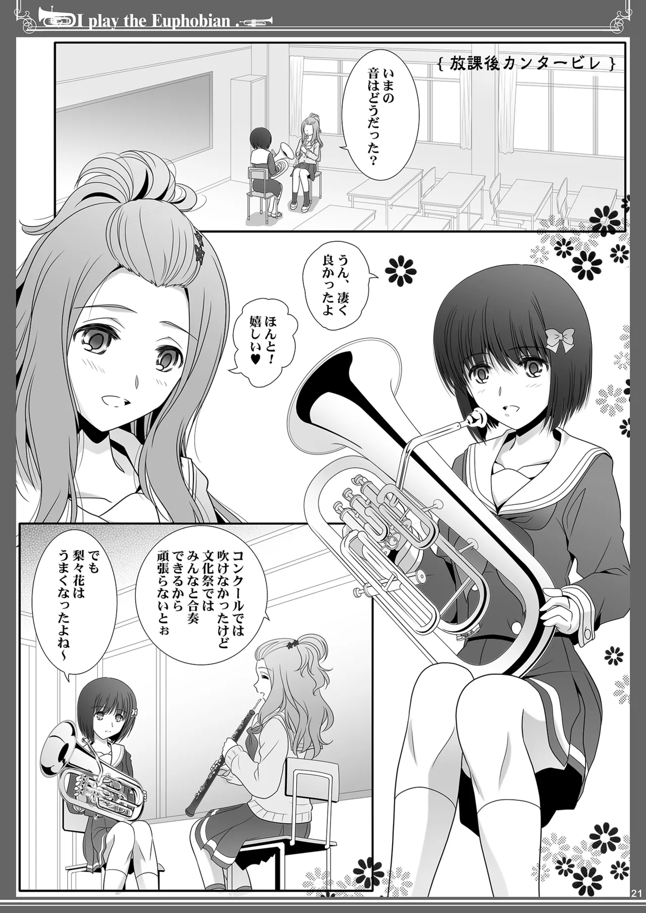 Euphobian no Hibiki Octet - Euphobian will resound. - Page 21