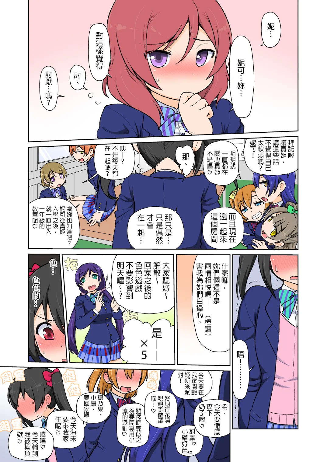 [CELTRANCE (Kogaku Kazuya)] Maki-chan ga Hajimete Nico-chan to Ecchi suru Hon (Futanari Ban) (Love Live!) [Chinese] - Page 4