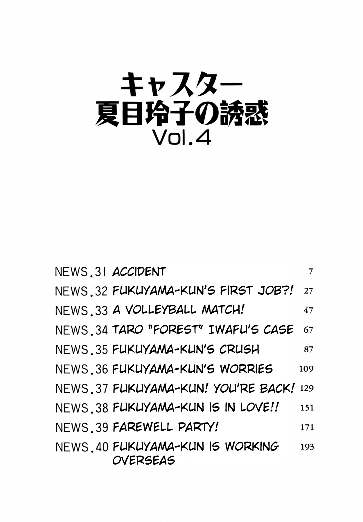 Caster Natsume Reiko no Yuuwaku Vol. 4 Ch.1-6 - Page 7