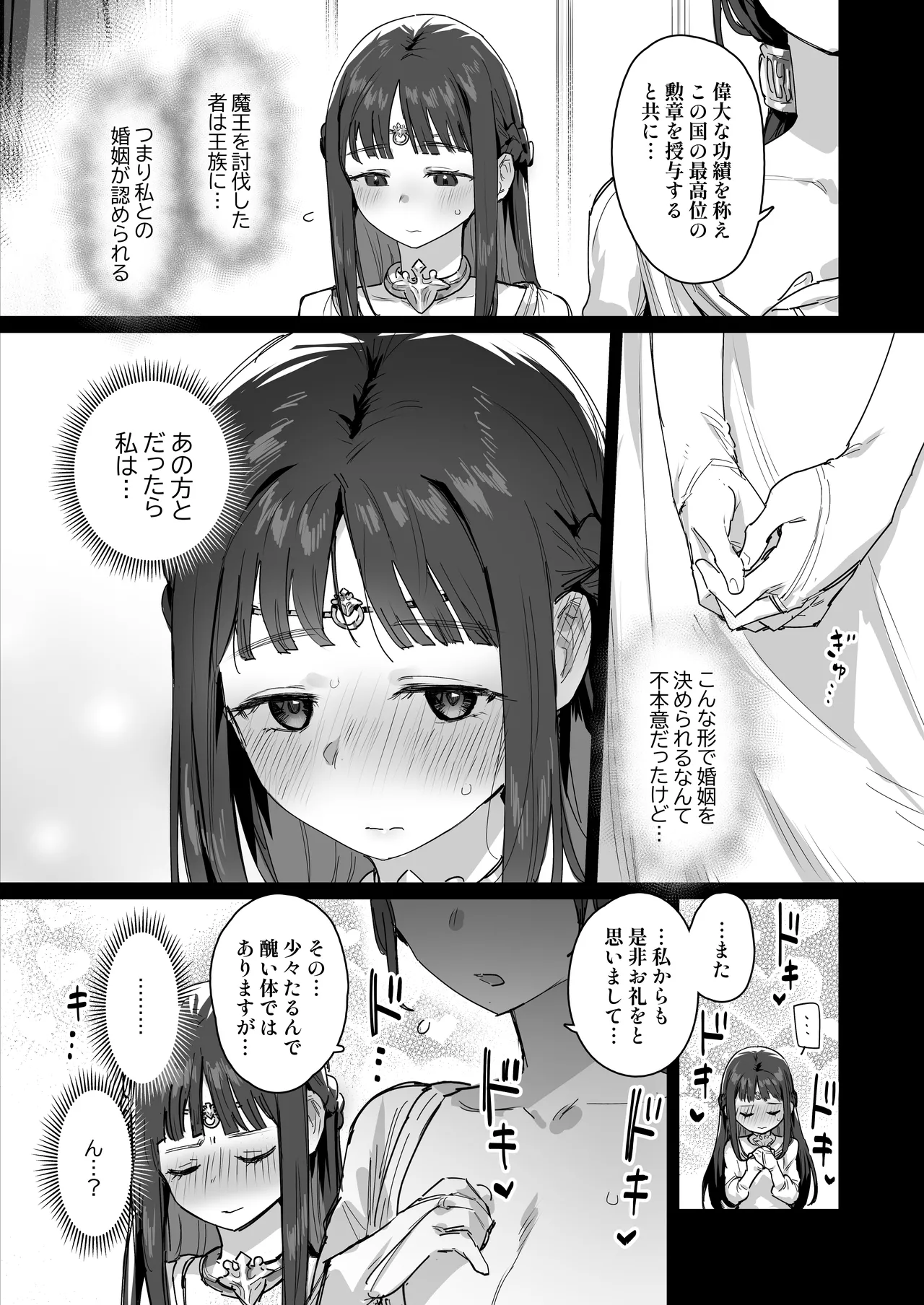 Hime to Yuusha to Okaa-sama - Page 7
