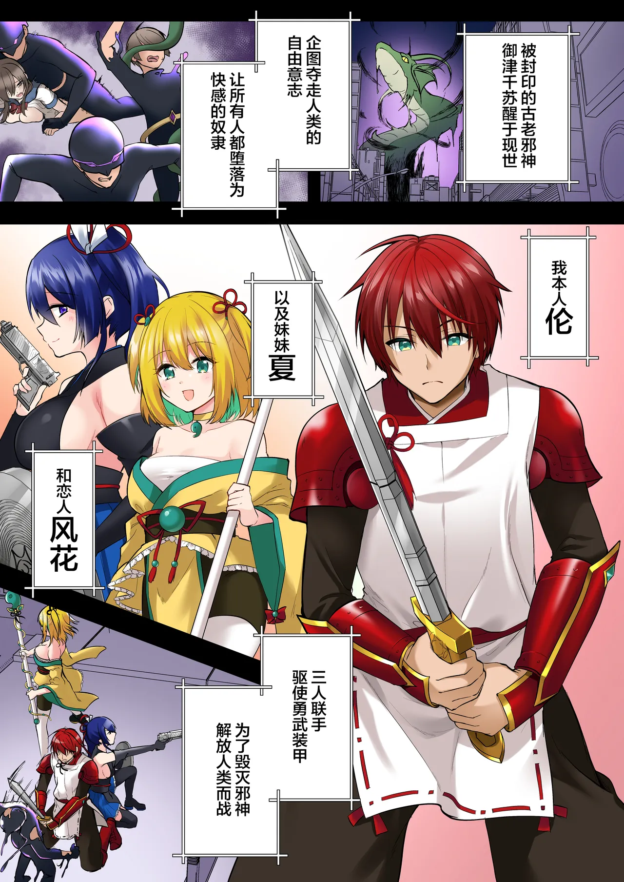 Kamoi Senshi Braveforce - Page 3