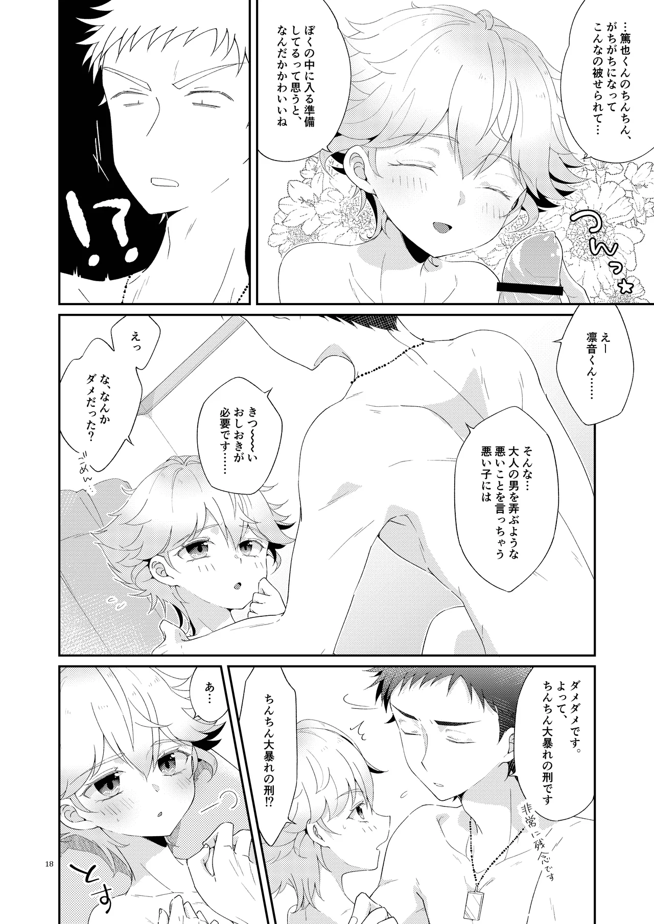 My Little Teacher - Page 18