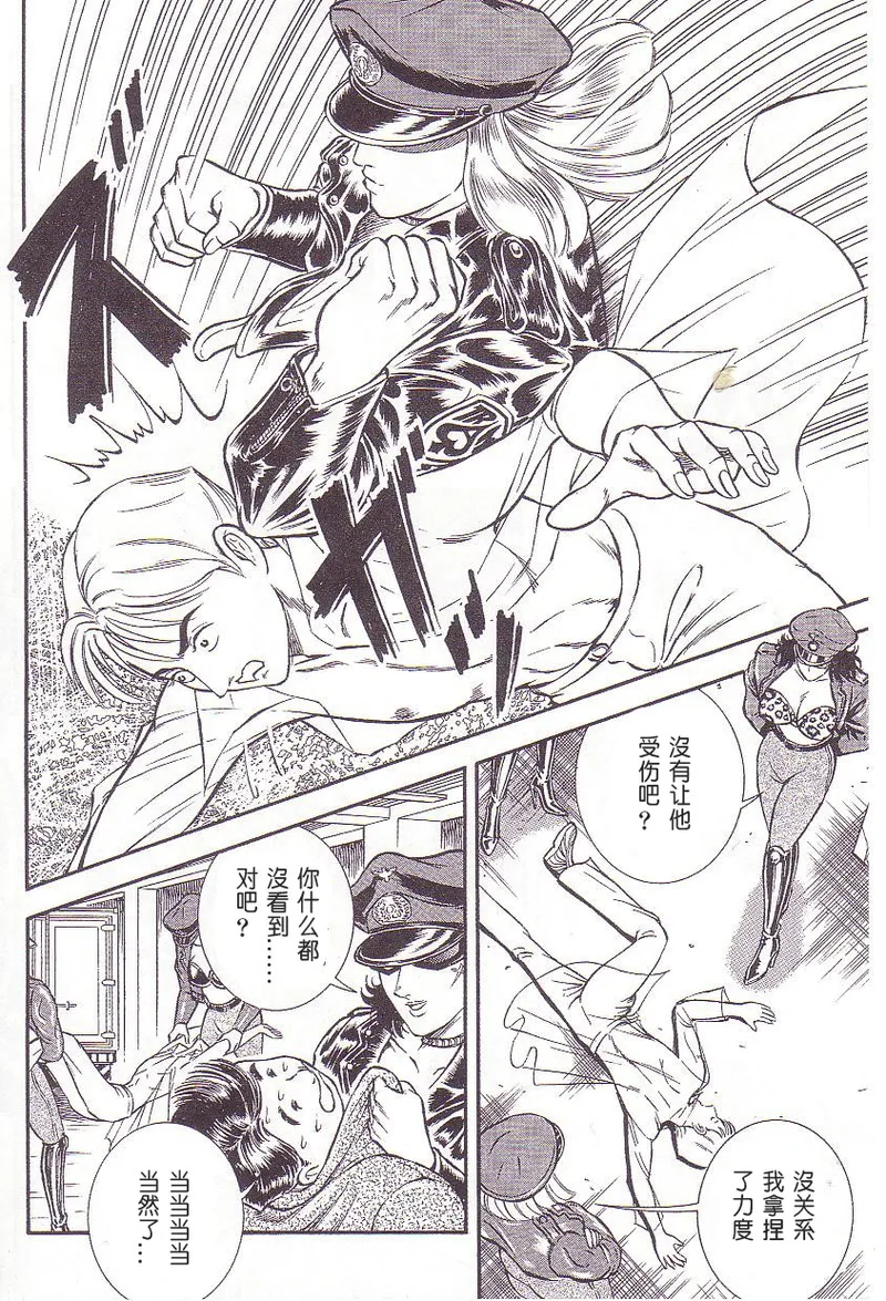 Maso 3 雄隶岛 - Page 16