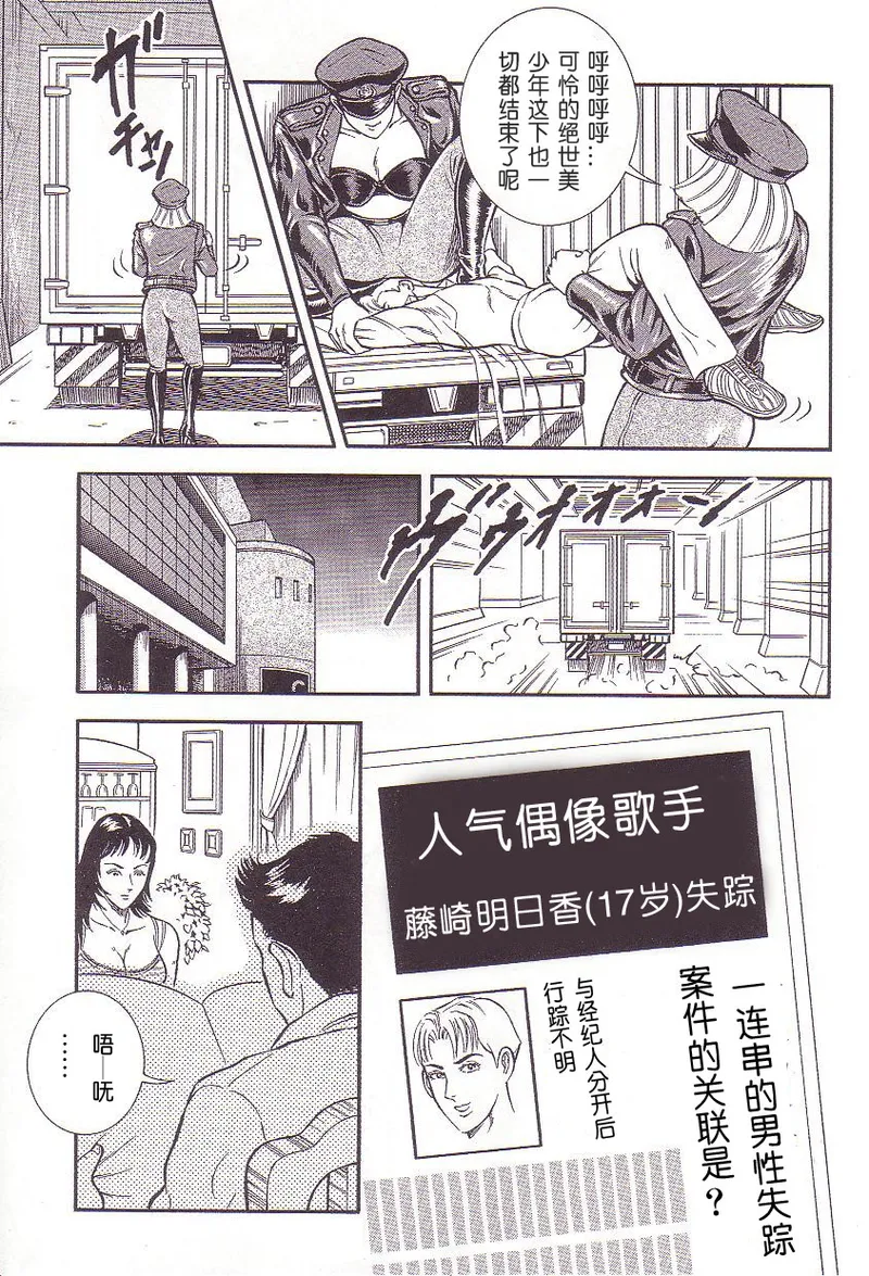 Maso 3 雄隶岛 - Page 17