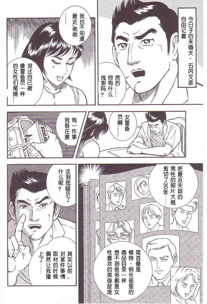 Maso 3 雄隶岛 - Page 18