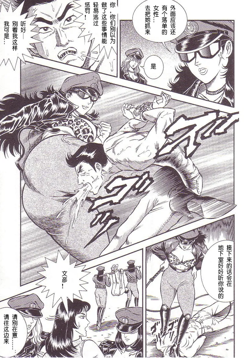 Maso 3 雄隶岛 - Page 24