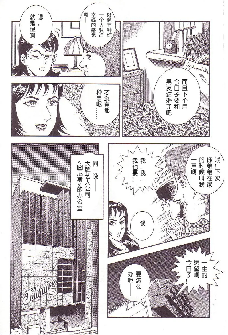 Maso 3 雄隶岛 - Page 3