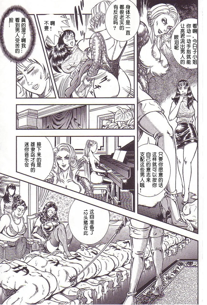 Maso 3 雄隶岛 - Page 34