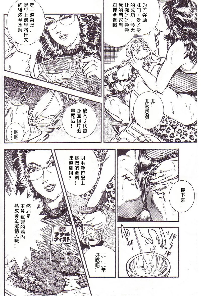 Maso 3 雄隶岛 - Page 51