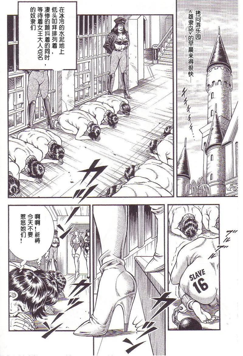 Maso 3 雄隶岛 - Page 61