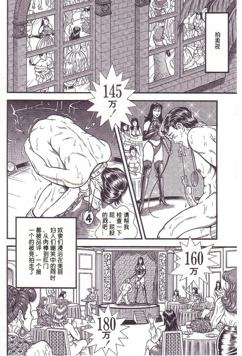 Maso 3 雄隶岛 - Page 67