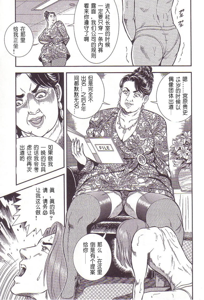 Maso 3 雄隶岛 - Page 7