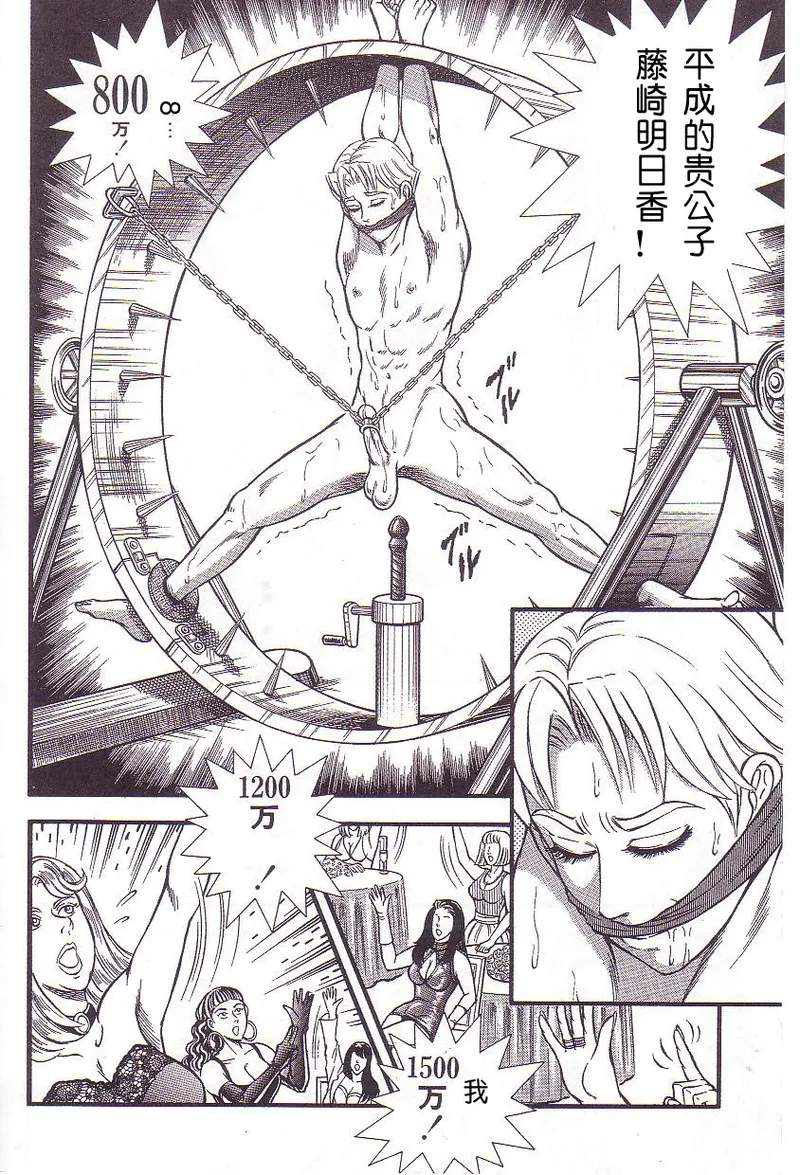Maso 3 雄隶岛 - Page 71