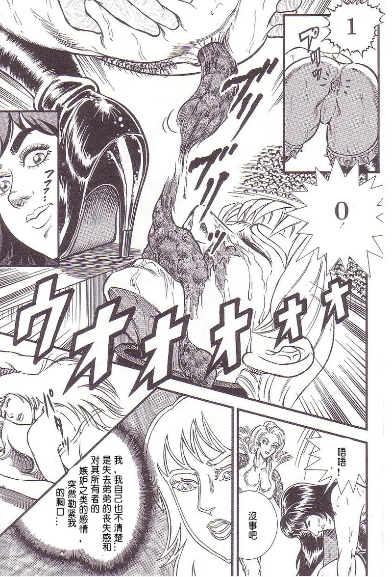 Maso 3 雄隶岛 - Page 78