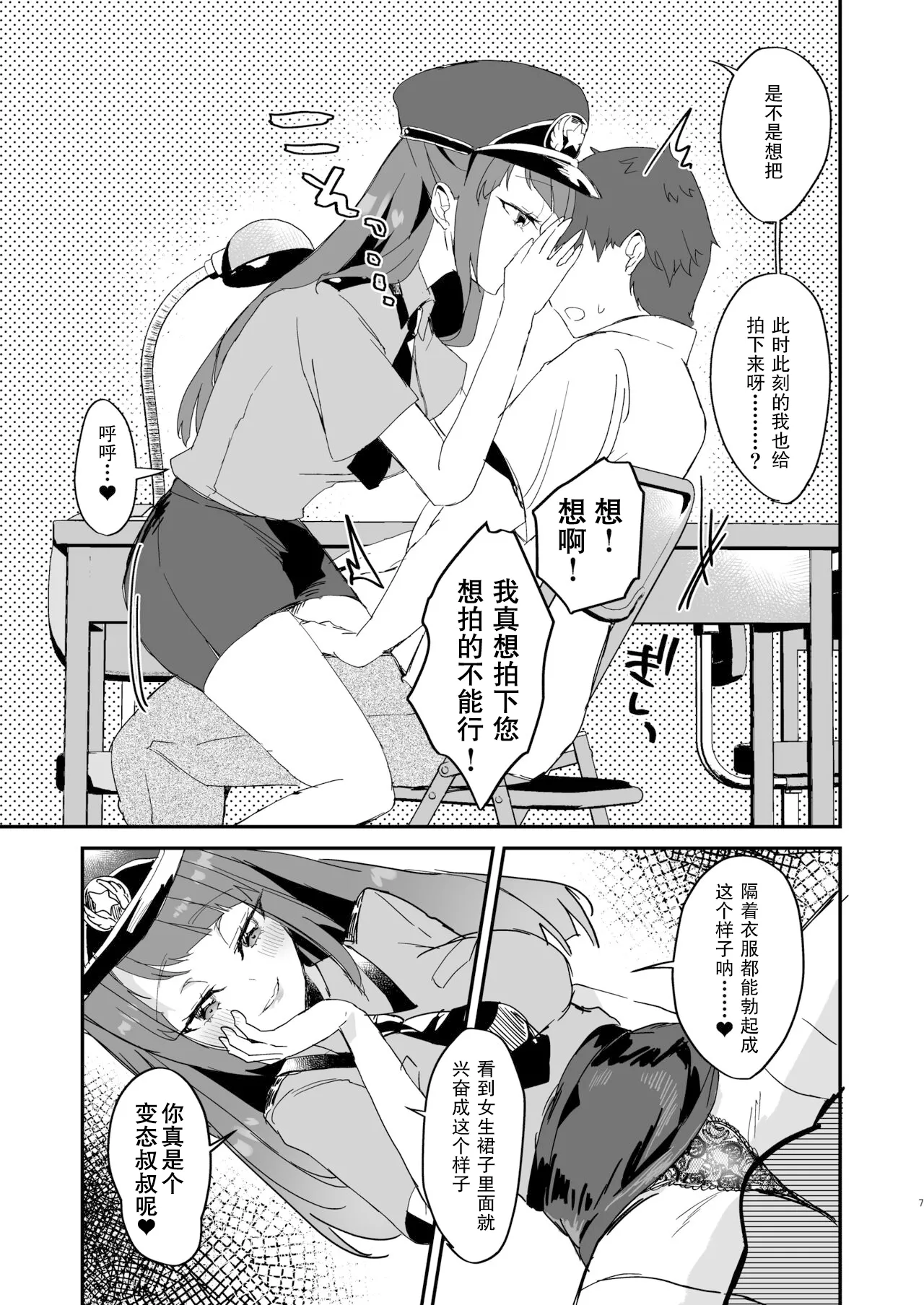 [Royal Mikoru Village (Satou Mikoru)] Poli Mado ~Police Madoka-san ni Taiho sareta Hi no Kiroku~ | 女警圆香~那天我被女警圆香逮捕后的记录~ (Star Twinkle PreCure) [Chinese] [機手汉化] [Digital] - Page 7