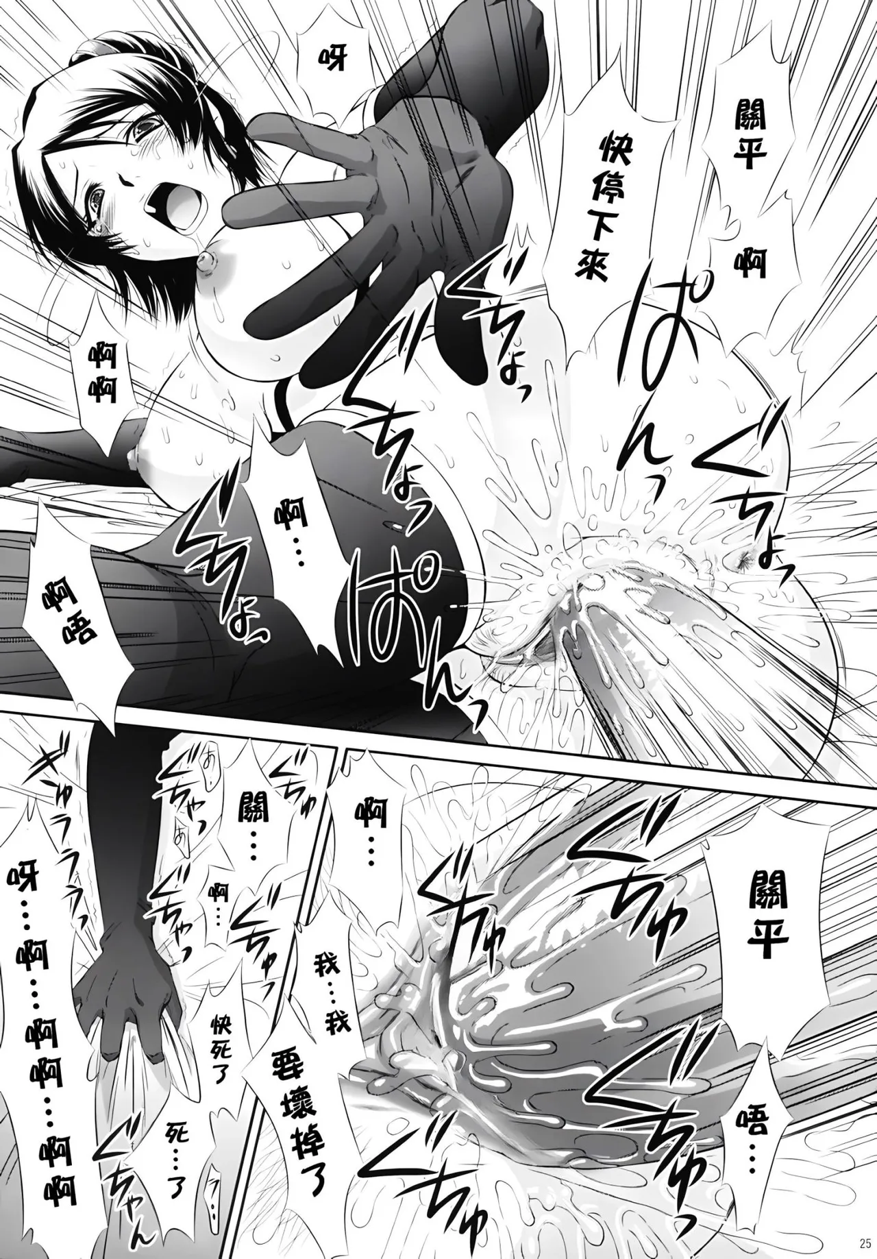 Seisai Ranbu - Page 24