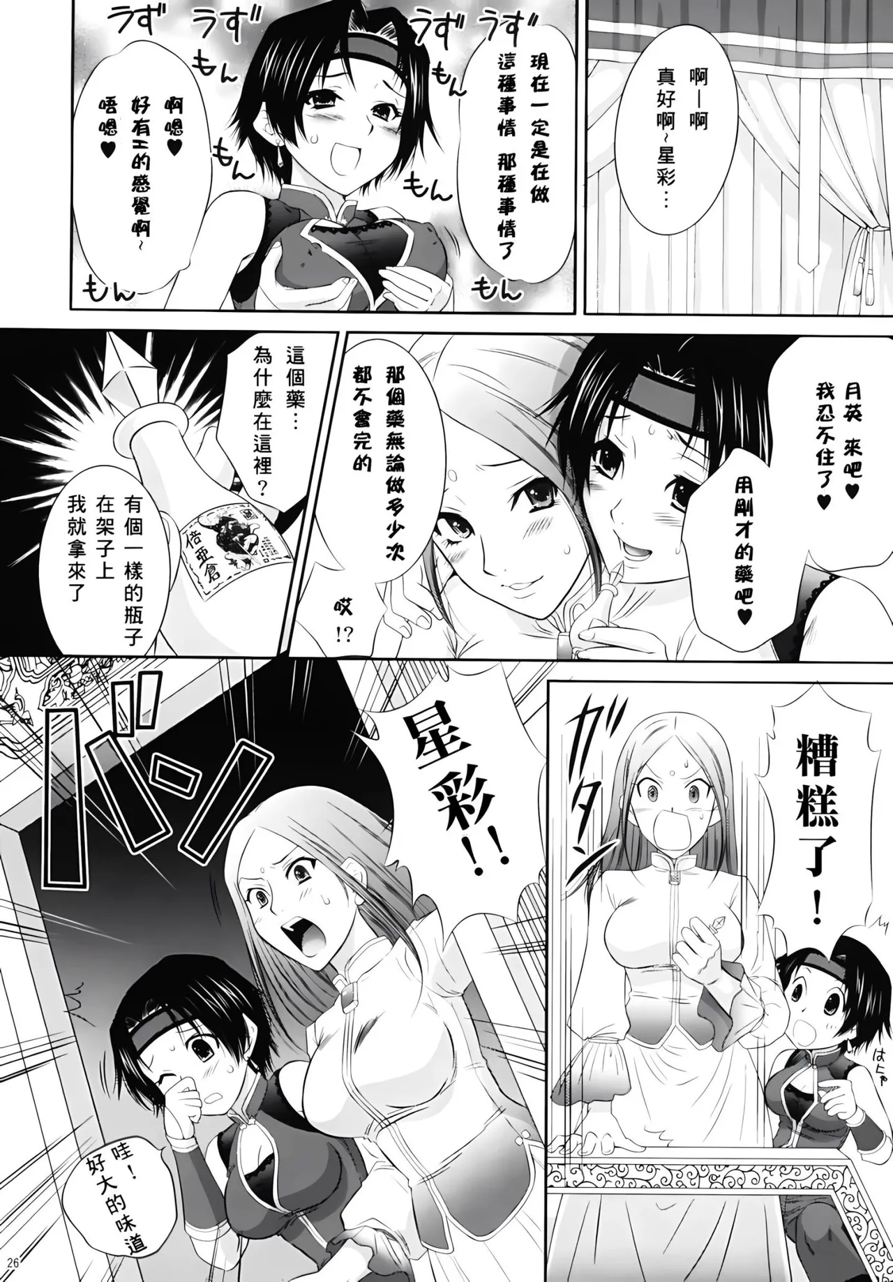 Seisai Ranbu page 25 featuring xing cai - uncensored nakadashi hentai manga - read online free