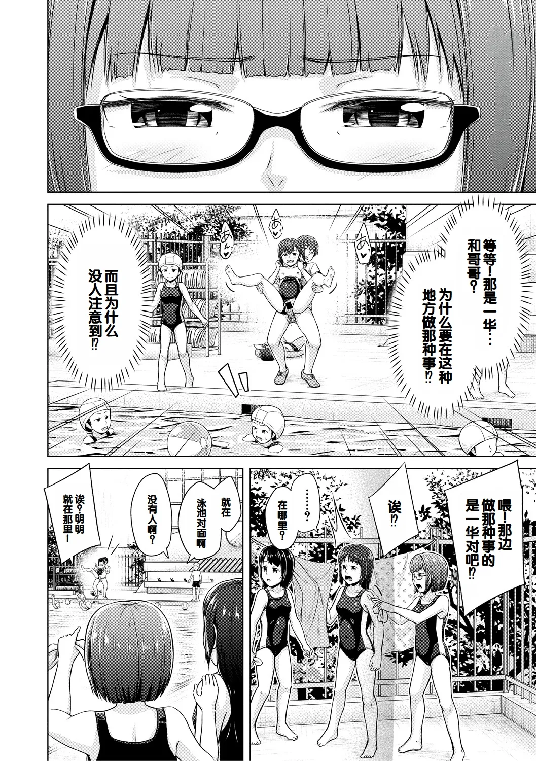 Imouto Saimin  Appli - Page 108