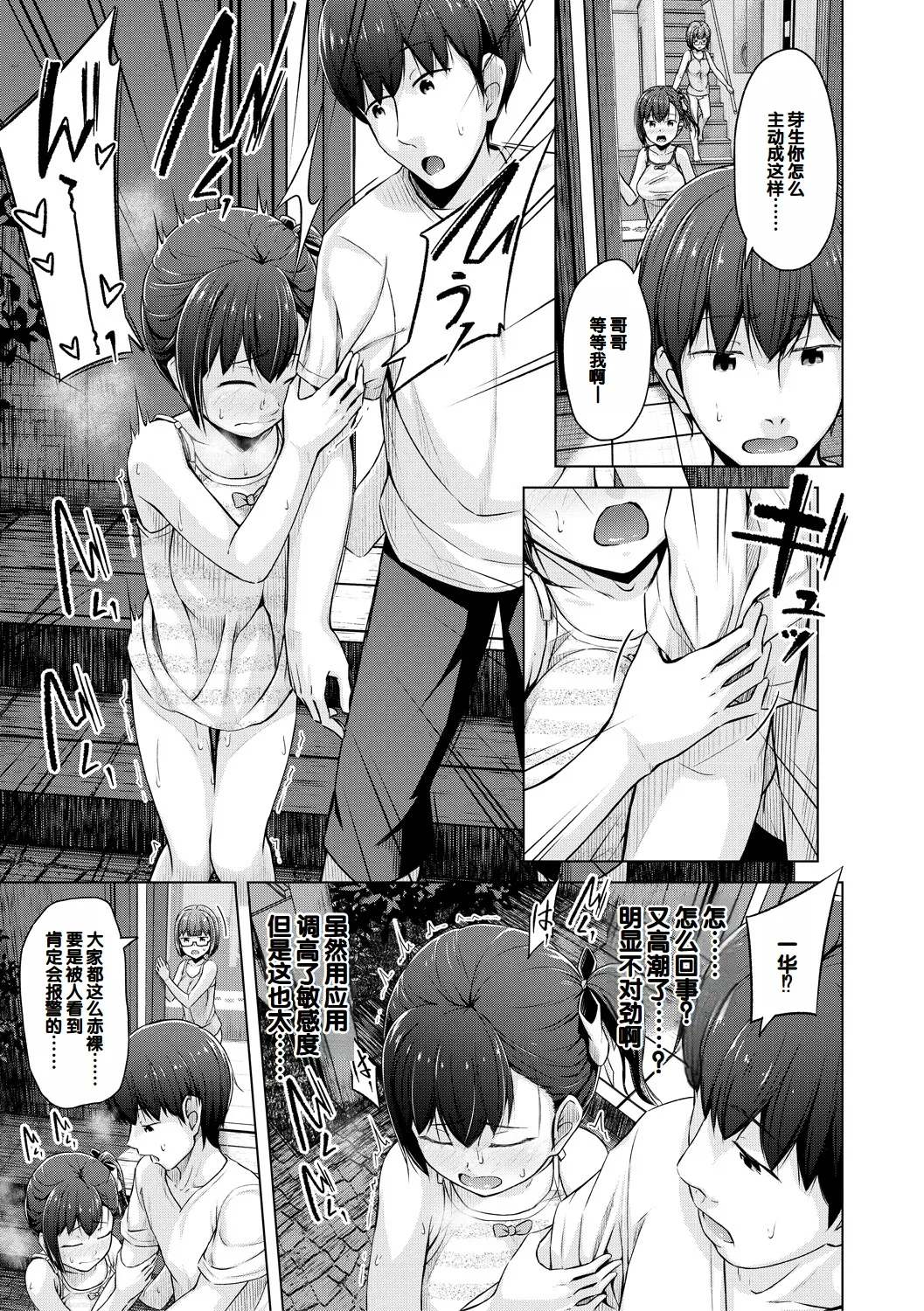 Imouto Saimin  Appli - Page 157