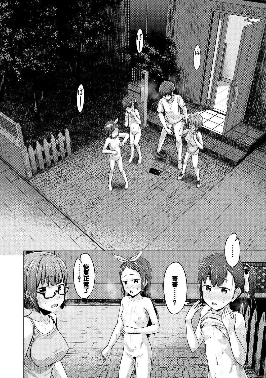 Imouto Saimin  Appli - Page 166