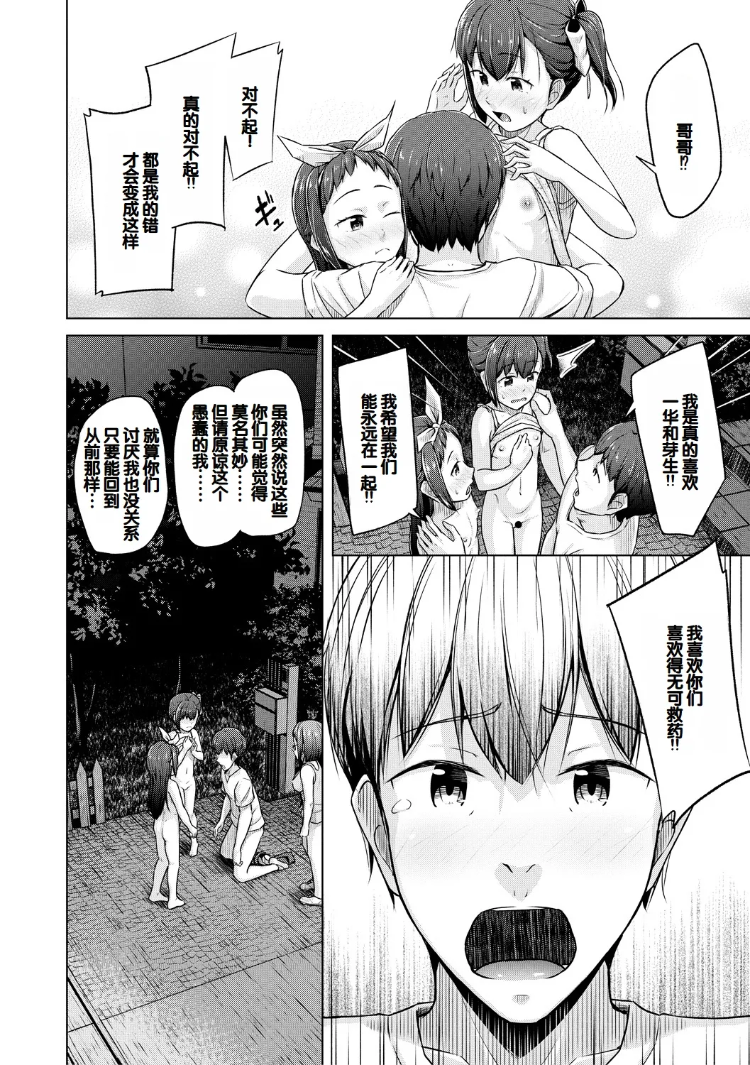 Imouto Saimin  Appli - Page 168