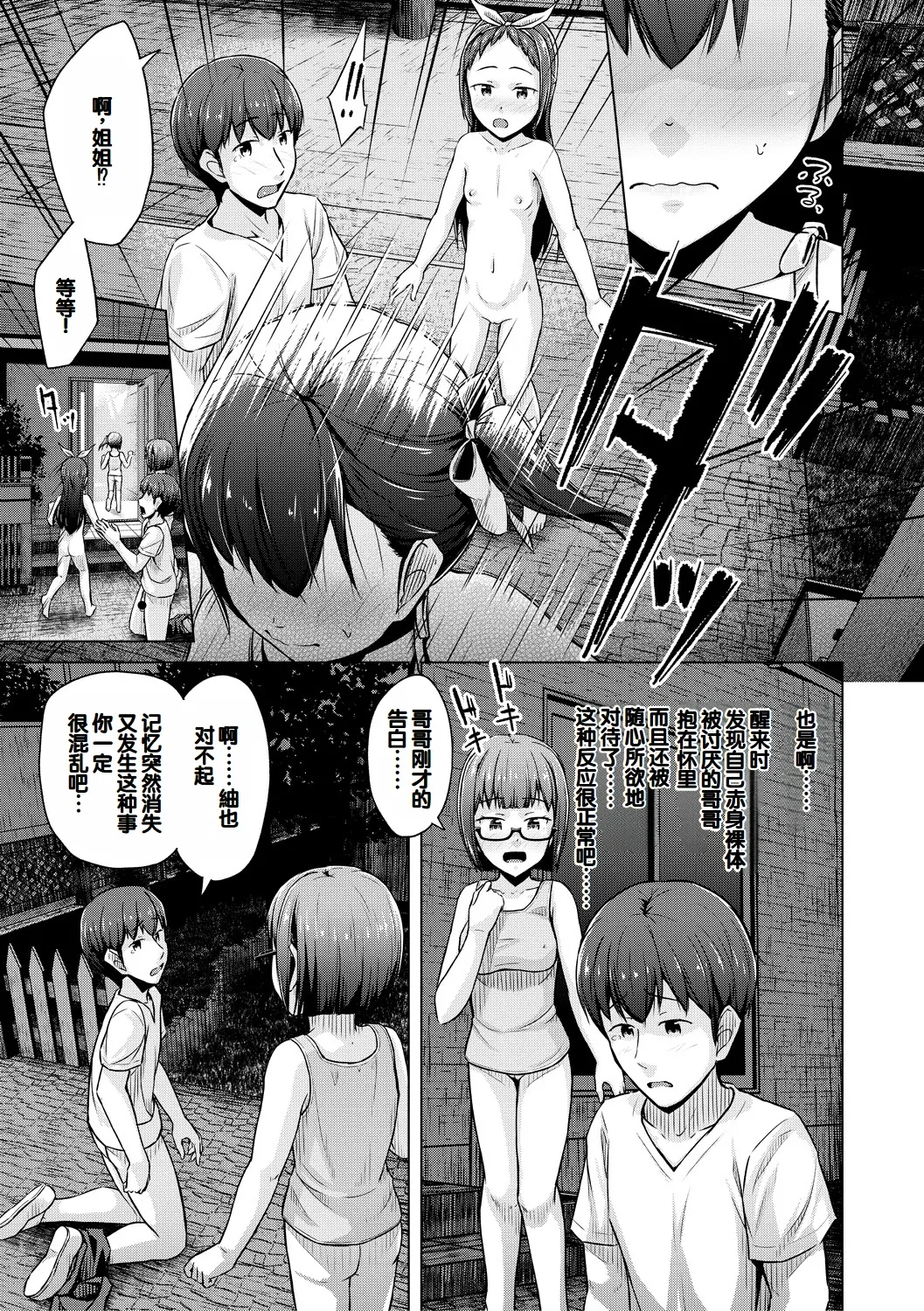 Imouto Saimin  Appli - Page 169